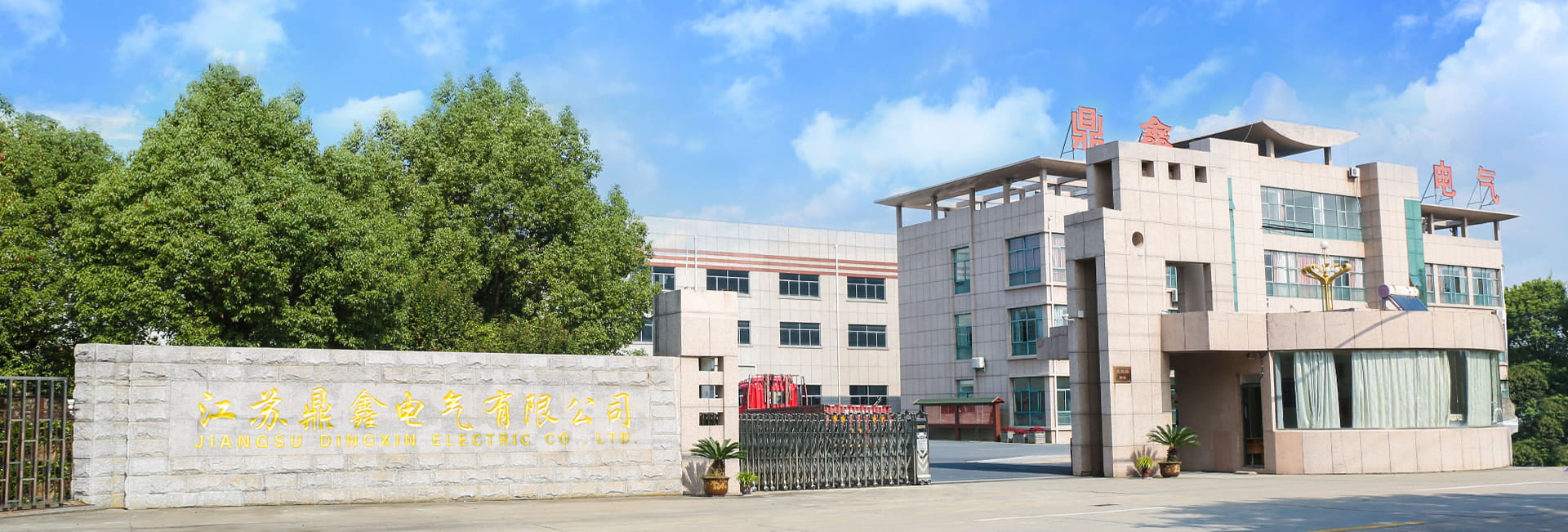 Jiangsu Dingxin Electric Co., Ltd.